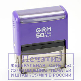 Штамп 69х30